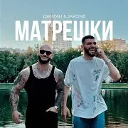 Джиган